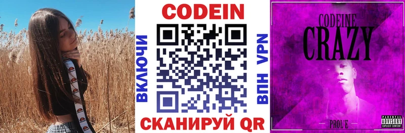 Codein напиток Lean (лин)  Георгиевск 
